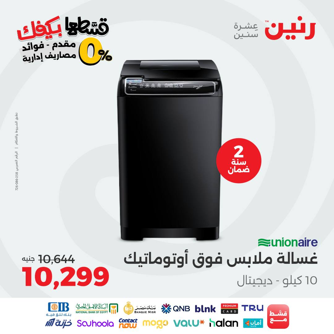 raneen offers from 9sep to 4sep 2025 عروض رنين من 9 سبتمبر حتى 4 سبتمبر 2025 صفحة رقم 60